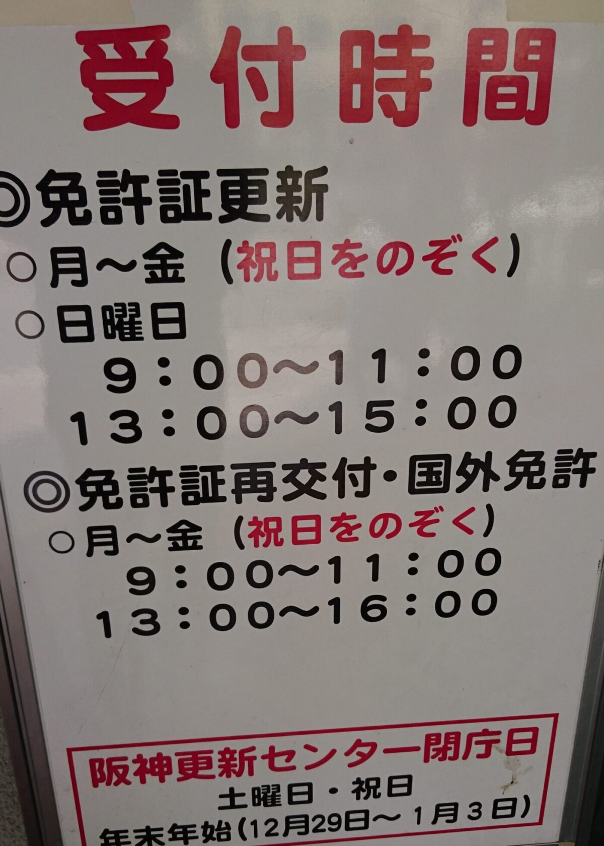 阪神免許更新センターの朝混雑するので時間ずらすといいかも お気楽オヤジの雑記帳